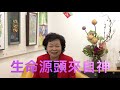 奇妙611 苗圃八福 ｜ 第七課【 病得醫治】