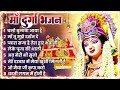बहुत सुंदर दुर्गा भजन - Durga Mata Bhajans - माता भजन - Non Stop Mata Rani Bhajan