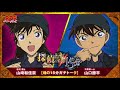 山崎和佳奈(毛利蘭役)×山口勝平(工藤新一役)【劇場版『名探偵コナン 緋色の弾丸』2021年4月16日（金）公開】