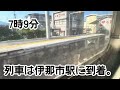 【飯田線・中央東線・2024年】飯田線記252,ついさっきまで快速列車だったのに…飯田線の211系。