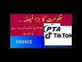 tik tok ban in pakistan news October 10, 2020 tiktok ban pakistan
