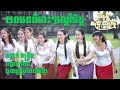 ចំរៀងចូលឆ្នាំប្រពៃណីខ្មែរមហាសង្ក្រាន្ត ពីរោះៗរណ្ដំចិត្ត / ចង្វាក់រាំវង់/ រាំក្បាច់ / សារាវ៉ាន់