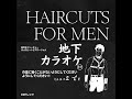 haircuts for men  - Popular girl get a whistle (人気の女の子が笛を取得)