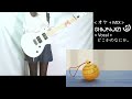 【ジッタリン・ジン、Whiteberry】夏祭り ギター弾いてみた(Guitar Cover)