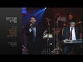 מחרוזת מוריה - אברהם פריד // Moria Medley - Avraham Fried