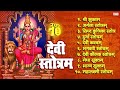 Top 10 Best Devi Stotram | देवी स्तोत्र | Shree Suktam | Mahalakshmi Stotram | Navratri Special