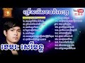 ជ្រើសរើស ខេមរៈ សេរីមន្ត ពិសេសៗ - khmer special song khemerak sereymon