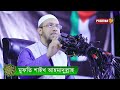 Ramadan Waz 2024 | রোজা ওয়াজ শাইখ আহমাদুল্লাহ | Shaikh Ahmadullah Romjaner Waz