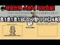 랭커위버원챔의 경쟁전 생존법 대공개