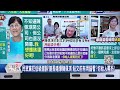 精華片段》高虹安賺公積金…柯文哲是在賺退休金？ 陳佩琪還來亂？張益贍：她是母愛護子！柯沒肩膀扛！【突發琪想】2024.08.12