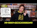 1111話 ルフィがニカってドリーとブロギーは知らないの？ 初見読直後 マニア対談【スーパーカミキカンデONE PIECEが大好きな神木の切り抜き】