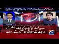 Imran Khan is not happy for postponing the rally - Barrister Saif - Shahzeb Khanzada - Geo News