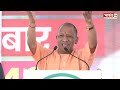 महाराष्ट्र में 'CM Yogi Adityanath' का भाषण, मुसलमान हैरान !
