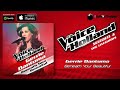 Gerrie Dantuma - Beneath Your Beautiful (Officiële Audio)
