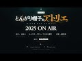 【OFFICIAL TEASER】Anime “Witch Hat Atelier”ON AIR 2025