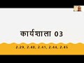 Bhagavad Gita-Class019-Shloka Memorization-Workshop03