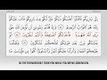 Surah al Baqarah full with Arabic and English Translation | Abdur Rahman Ar Rashood