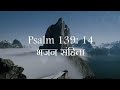 Bible verses for Faith & Encouragement in Hindi🔥🔥🔥 - Listen and Meditate HIS words and be BLESSED