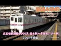 京王相模原線6000系 橋本駅～多摩センター駅 2007年録音 デハ6039