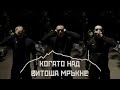 FYRE - Когато Над Витоша Мръкне (prod. by Vitezz)(Official 4K Video)