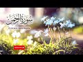 Surah Rahman with Urdu Translation | Qari Abdul Basit | Surah Rehman Tarjuma ke sath