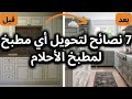 أول ثمان أشياء ينتبه لها الضيوف عند استعمال حمامك