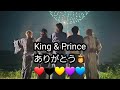 【King&Prince 】King&Prince ありがとう