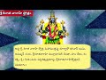 Sri kiratha vaarahi sthotra/  మీ తలరాతను మార్చే శ్రీ కిరాత వారాహీ స్తోత్రం 11 సార్లు