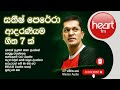 ආදරණීය සතිෂ් |  Sathish Perera best song collection 01