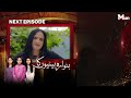 Butwara Betiyoon Ka - Coming Up Next | Episode 47 | MUN TV Pakistan