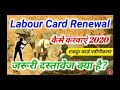 लेबर कार्ड के 12 बड़े फायदे  | Labour Card ke Fayde | labour card kaise banaye_online & offline Apply