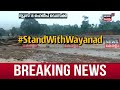 Wayanad Landslide | മുണ്ടക്കയത്ത് സൈന്യം പുഴ മുറിച്ച് കടക്കാനുള്ള ശ്രമം തുടരുന്നു | Mundakai