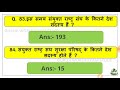 1000 प्रश्न सभी किताबों का निचोड़ | सामान्य ज्ञान यूट्यूब पर पहली बार | top 1000 Question gk gs