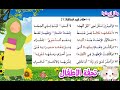 متن تحفة الأطفال.. احكام الميم الساكنة مكرره للحفظ