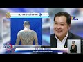 ถ่ายทอดสด เที่ยงวันทันเหตุการณ์ วันที่ 31 พฤษภาคม 2567