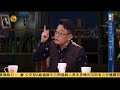 《锵锵三人行》20170210 王蒙：中国节日要丰富它的文化内涵（王蒙 刘少华）