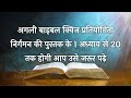 बाइबल क्विज हिन्दी उत्पत्ति की पुस्तक | Bible Quiz Hindi Book Of Genesis| #bibleQuiz