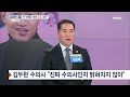 [이슈 직진] 강형욱, 직원 메신저 6개월치 열람...동의서 받아도 '불법'? | MBN 240530 방송