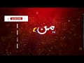 Kaisa Mera Naseeb | Coming Up Next | Episode 73 | MUN TV Pakistan