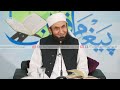 Sirf Allah sy Maango | Molana Tariq Jamil