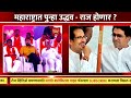 🔴 LIVE संपूर्ण शिंदे गट ठरला अपात्र! | Uddhav Thackeray | Eknath Shinde | UBT Shivsena