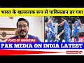 Rashid Lateef & Basit Ali Shocked IND Beat SL 2nd T20 Match | IND vs SL 2nd T20 Match | Pak Reaction