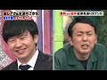 【激レアさん】若林 vs アンガ田中　大ゲンカ最新作/ 2021.5.10放送