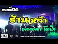 ดนตรีสดร้านเหล้า ลานเบียร์ คัดเพลงช้า ฟังเพลิน ซาวด์แน่นๆ Cover