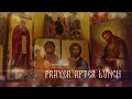 Prayer After Lunch - Orthodox Daily Prayers