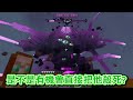 Minecraft 巨型新種Boss！最強怪物『風暴安德』生存，會使用瞬間移動秒殺玩家太誇張了..