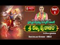 Day 1 Sri Kalki Puranam Telugu | శ్రీ కల్కి పురాణం | By Brahmasri Vaddiparti Padmakar Garu