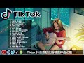 Tiktok 抖音感動洗腦精選神曲必聽 【行进份热门歌曲总结 最火最热门洗脑抖音歌曲【動態歌詞Lyrics -.也可 - 不如 - 于冬然 - 聽說你 - 莫叫姐姐 - 不該用情