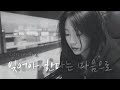 TAEYEON 태연 '잊어야 한다는 마음으로' by 김광석 (아이유 커버) | AI COVER