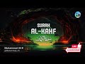 HEART TOUCHING VOICE | FRIDAY SPECIAL | Surah Al Kahf (the Cave) | سورة الكهف | إن شاء الله